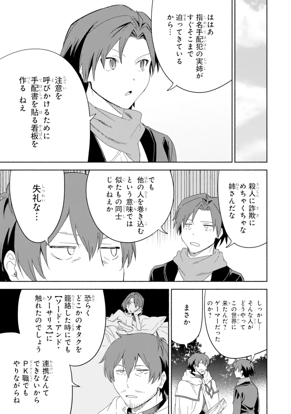 アラフォー賢者の異世界生活日記 ～気ままな異世界教師ライフ～ 第64.2話 - 10