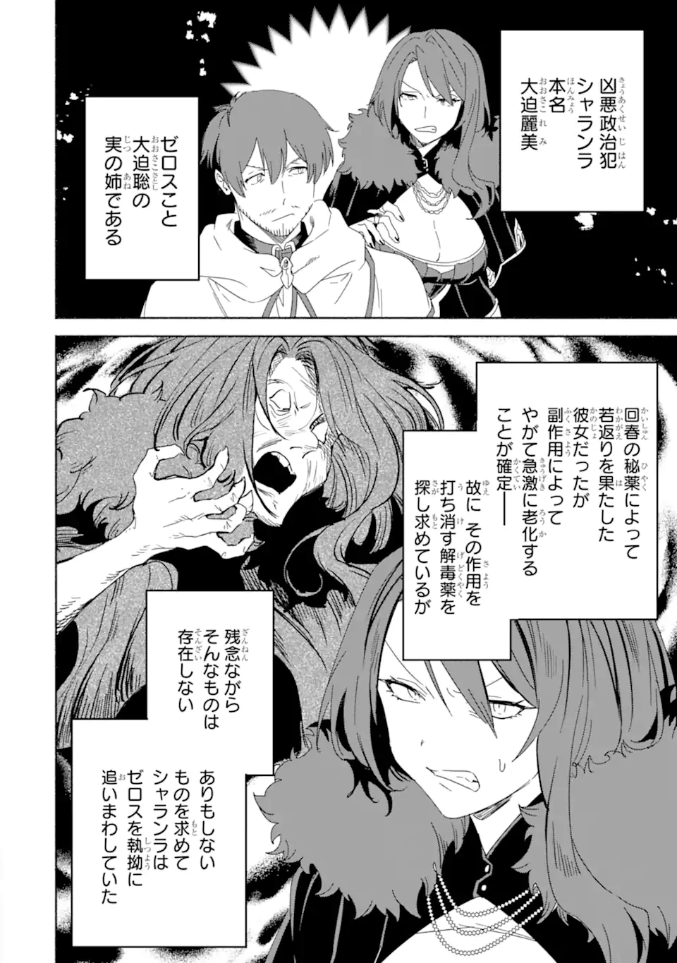 アラフォー賢者の異世界生活日記 ～気ままな異世界教師ライフ～ 第64.1話 - 2