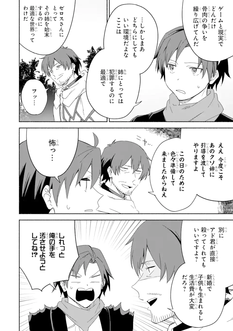 アラフォー賢者の異世界生活日記 ～気ままな異世界教師ライフ～ 第64.2話 - 11