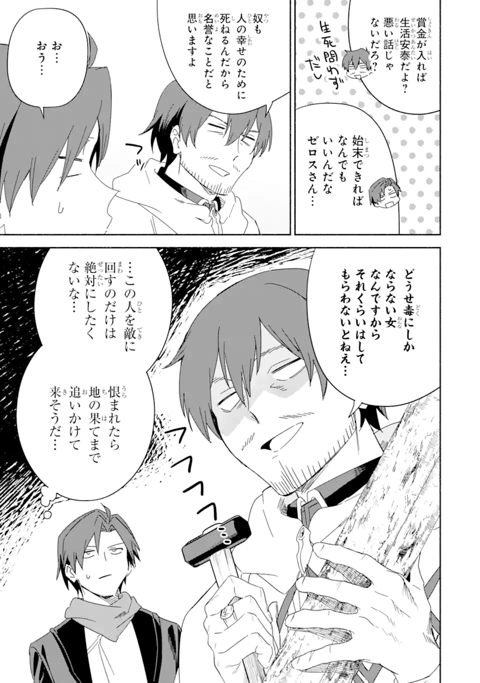 アラフォー賢者の異世界生活日記 ～気ままな異世界教師ライフ～ 第64.2話 - 12