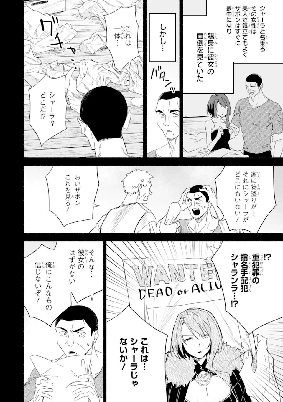 アラフォー賢者の異世界生活日記 ～気ままな異世界教師ライフ～ 第64.1話 - 4