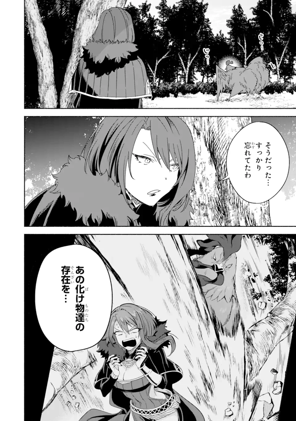 アラフォー賢者の異世界生活日記 ～気ままな異世界教師ライフ～ 第64.2話 - 13