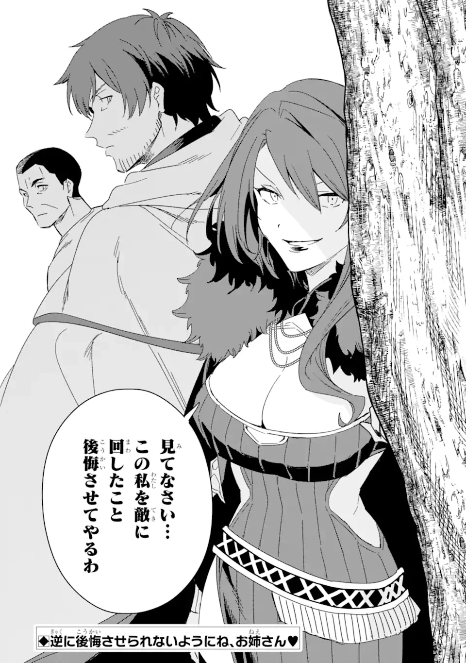 アラフォー賢者の異世界生活日記 ～気ままな異世界教師ライフ～ 第64.2話 - 15