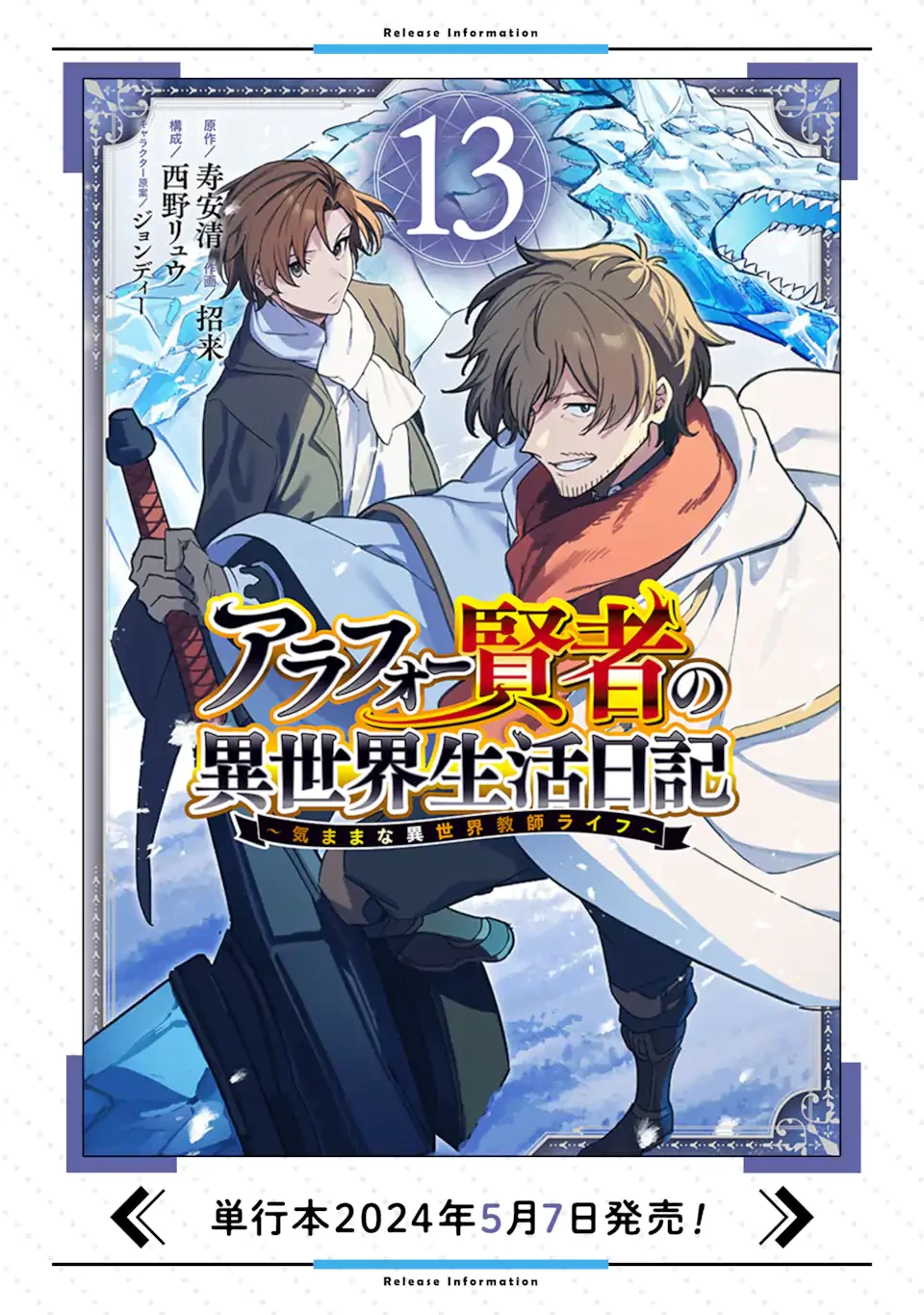 アラフォー賢者の異世界生活日記 ～気ままな異世界教師ライフ～ 第64.2話 - 16