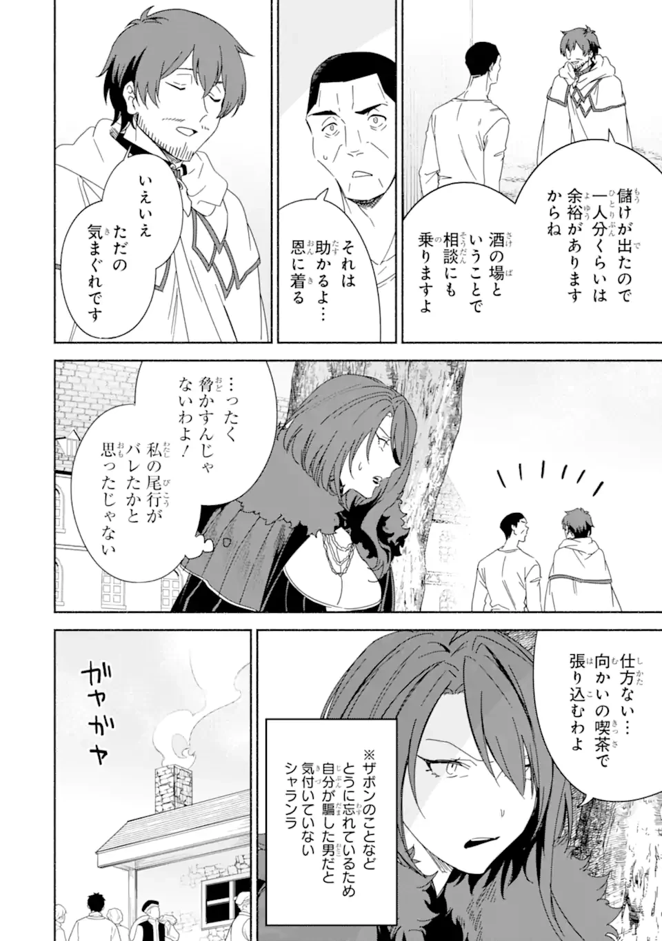 アラフォー賢者の異世界生活日記 ～気ままな異世界教師ライフ～ 第64.1話 - 8