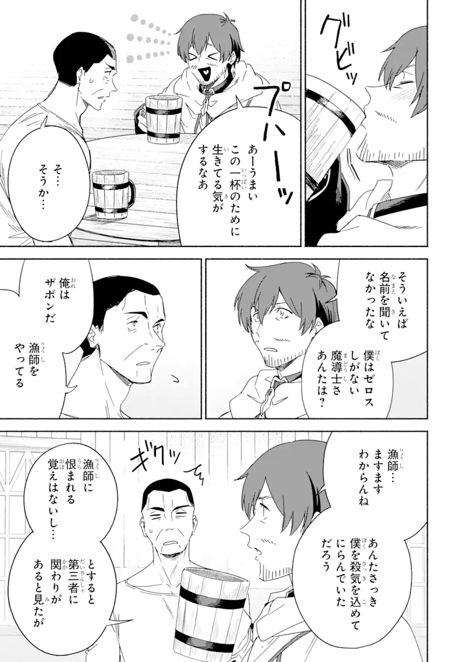 アラフォー賢者の異世界生活日記 ～気ままな異世界教師ライフ～ 第64.1話 - 9