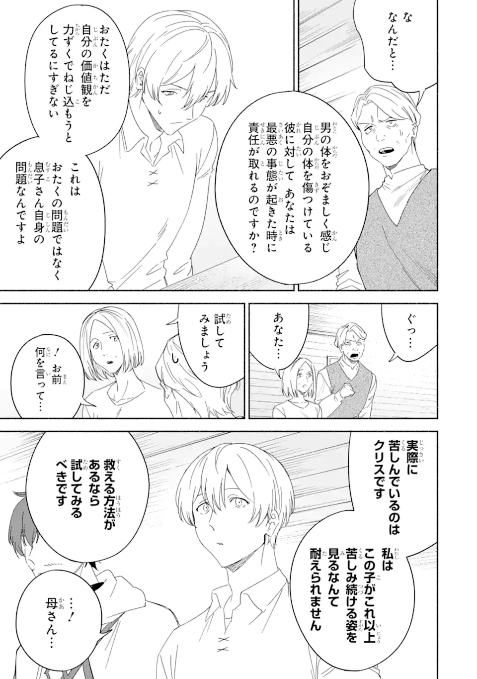 アラフォー賢者の異世界生活日記 ～気ままな異世界教師ライフ～ 第63.2話 - 4