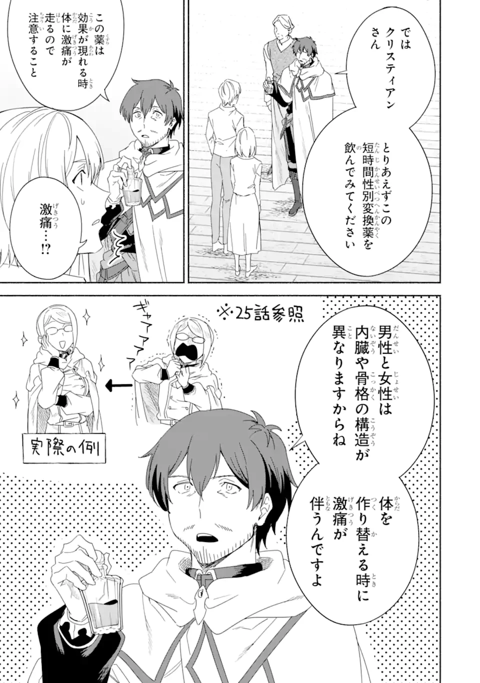 アラフォー賢者の異世界生活日記 ～気ままな異世界教師ライフ～ 第63.2話 - 6