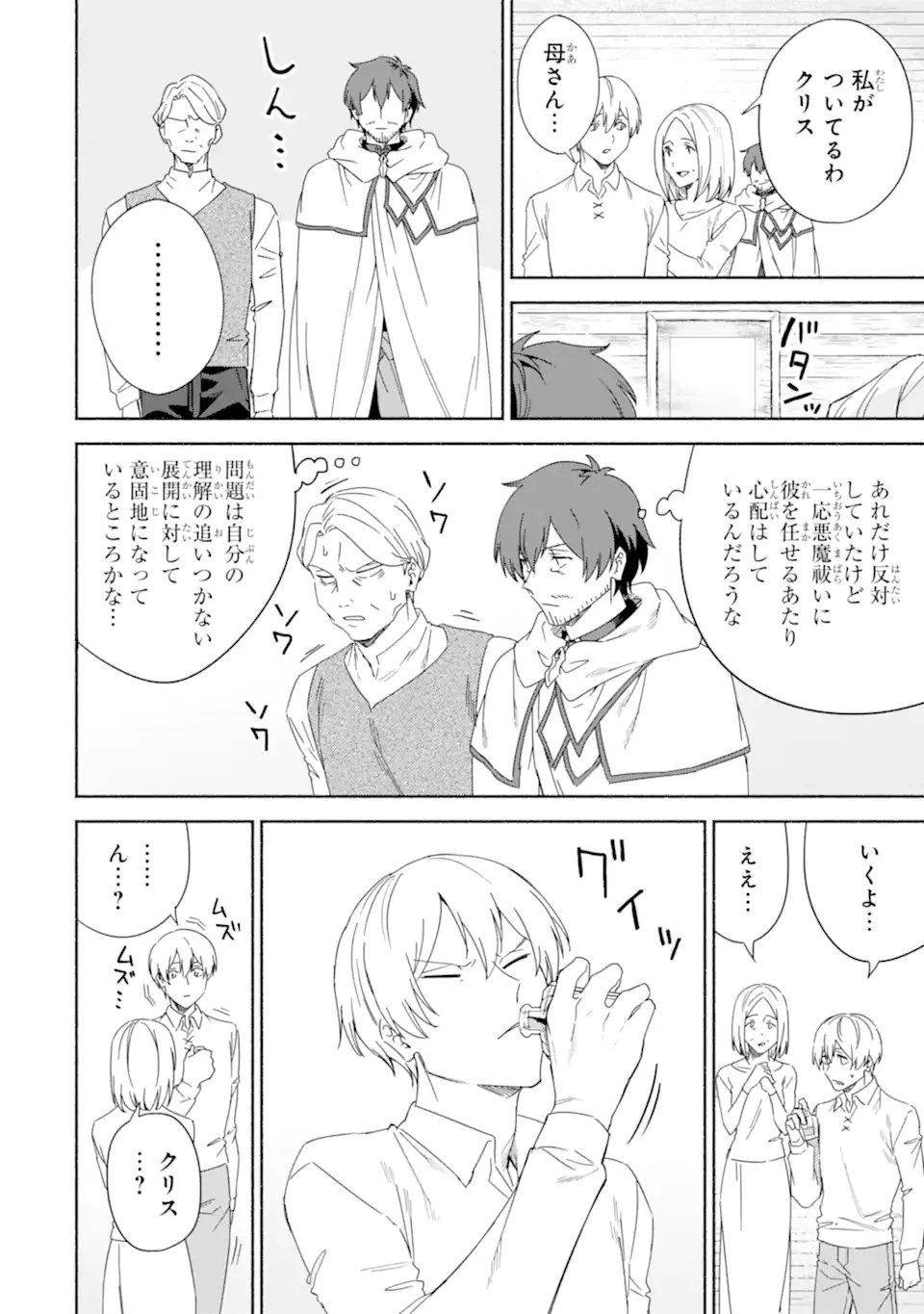 アラフォー賢者の異世界生活日記 ～気ままな異世界教師ライフ～ 第63.2話 - 7