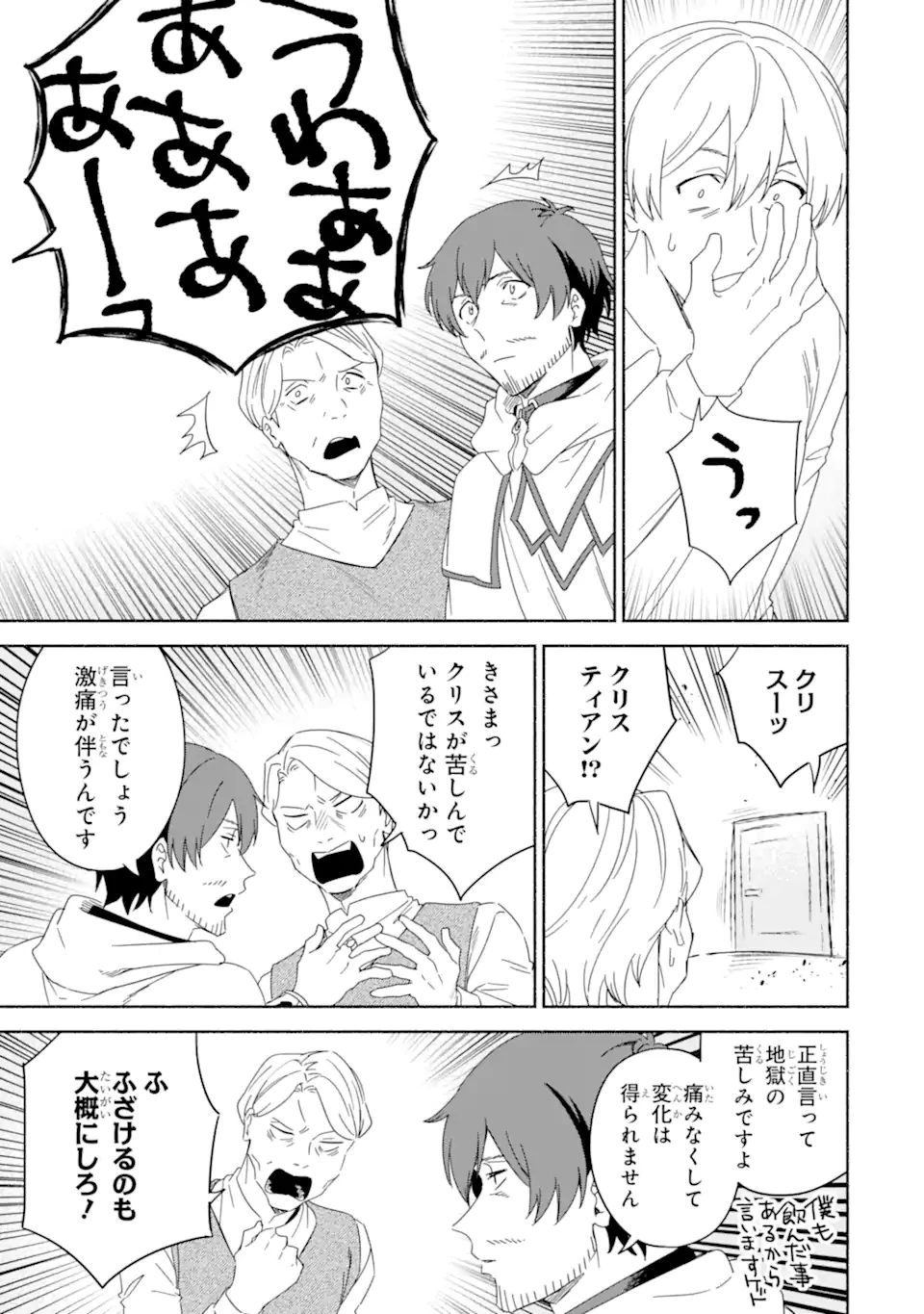 アラフォー賢者の異世界生活日記 ～気ままな異世界教師ライフ～ 第63.2話 - 8