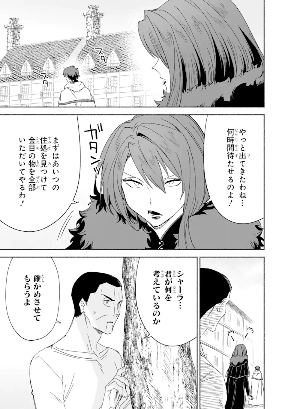 アラフォー賢者の異世界生活日記 ～気ままな異世界教師ライフ～ 第64.1話 - 15