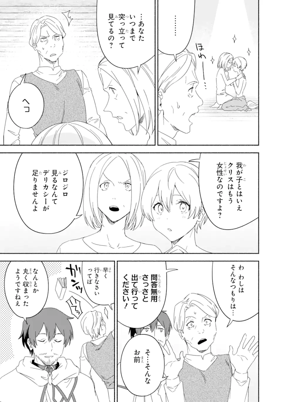 アラフォー賢者の異世界生活日記 ～気ままな異世界教師ライフ～ 第63.2話 - 12