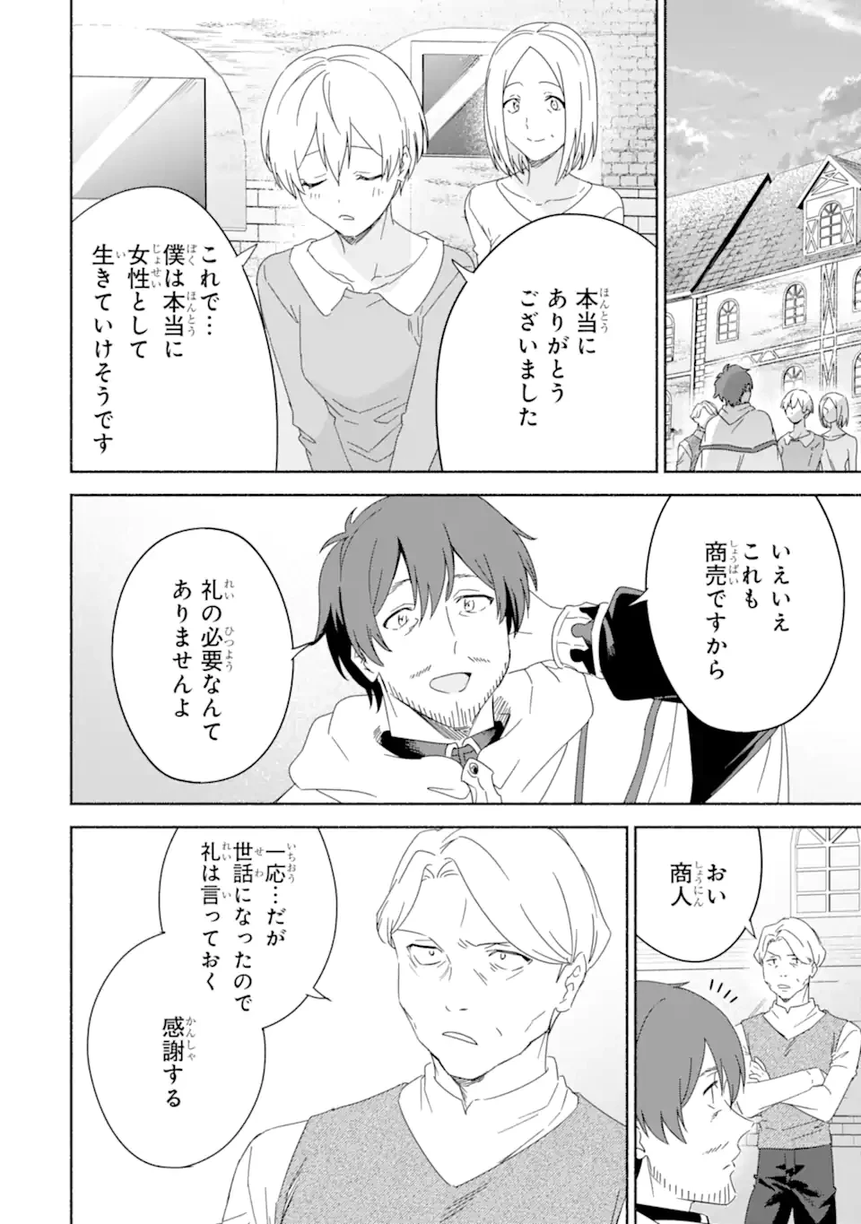 アラフォー賢者の異世界生活日記 ～気ままな異世界教師ライフ～ 第63.2話 - 13