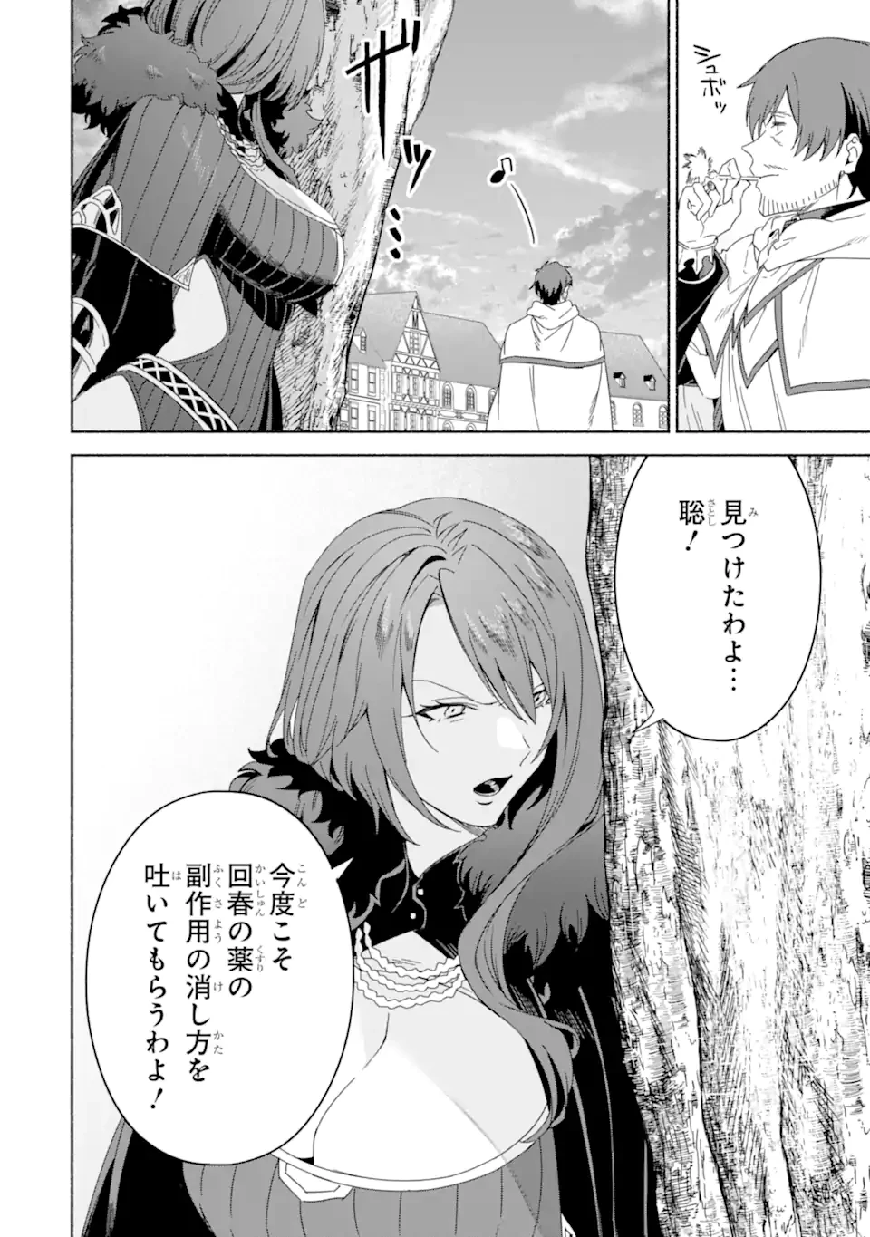 アラフォー賢者の異世界生活日記 ～気ままな異世界教師ライフ～ 第63.2話 - 15