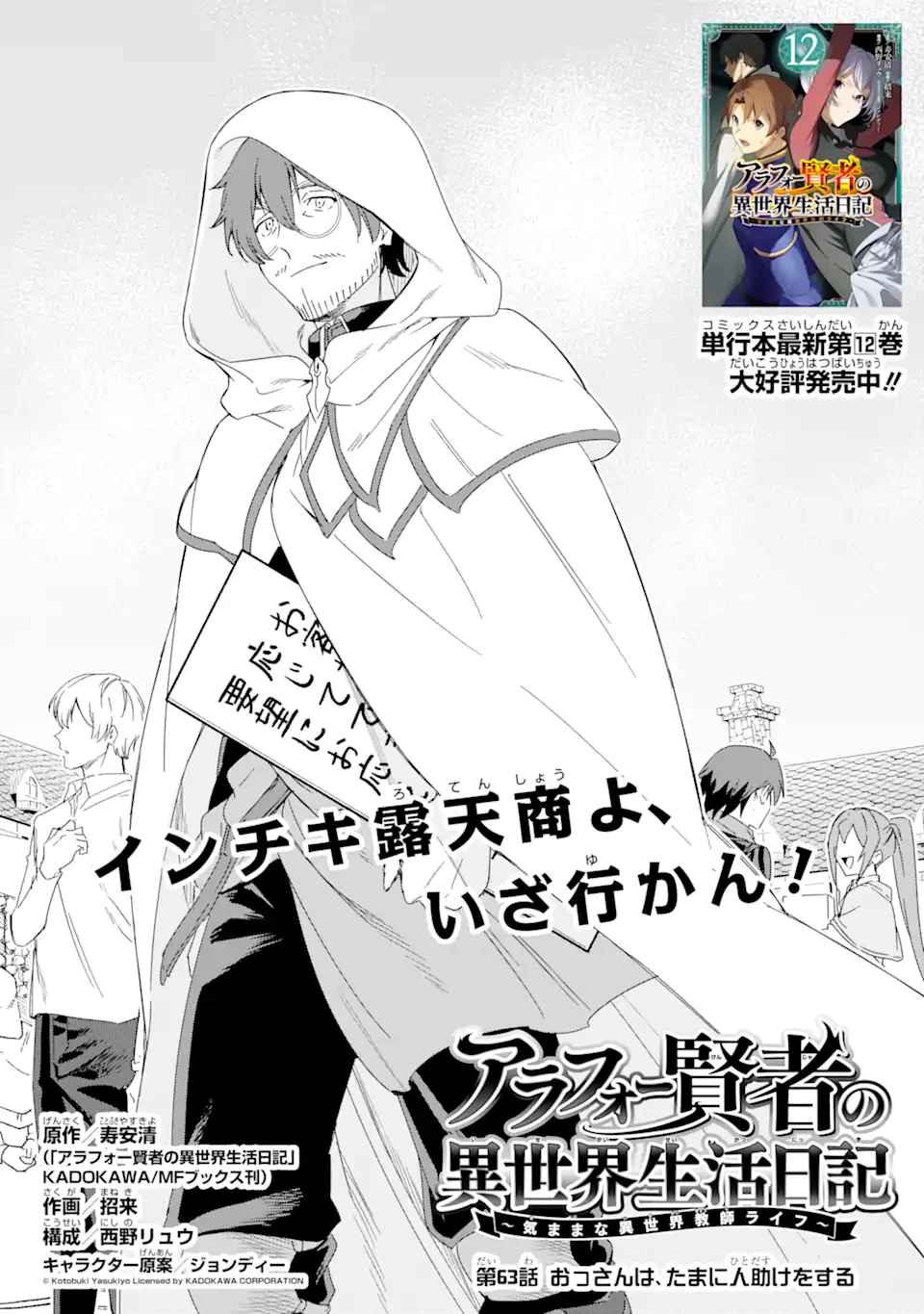 アラフォー賢者の異世界生活日記 ～気ままな異世界教師ライフ～ 第63.1話 - 4