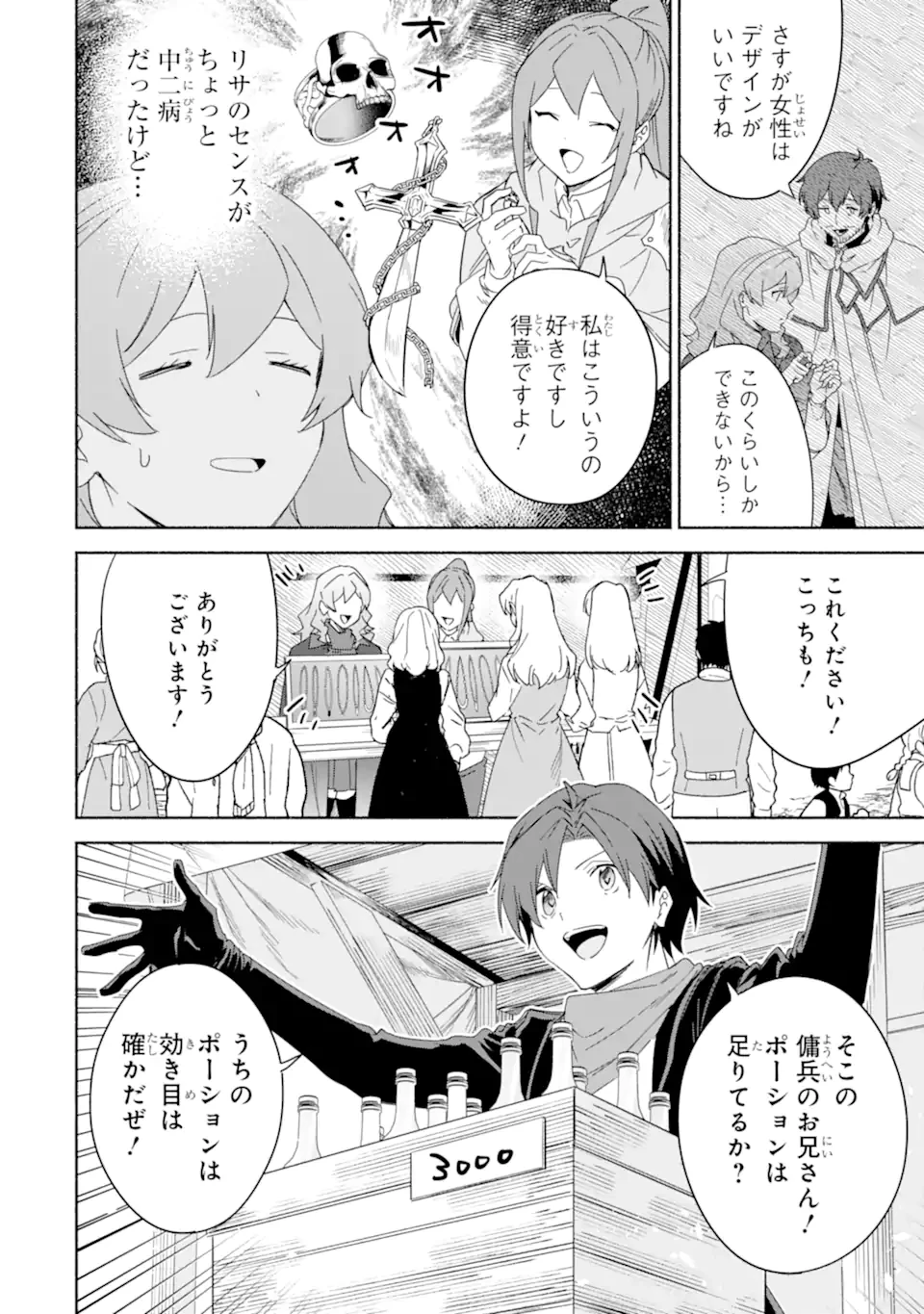 アラフォー賢者の異世界生活日記 ～気ままな異世界教師ライフ～ 第63.1話 - 6