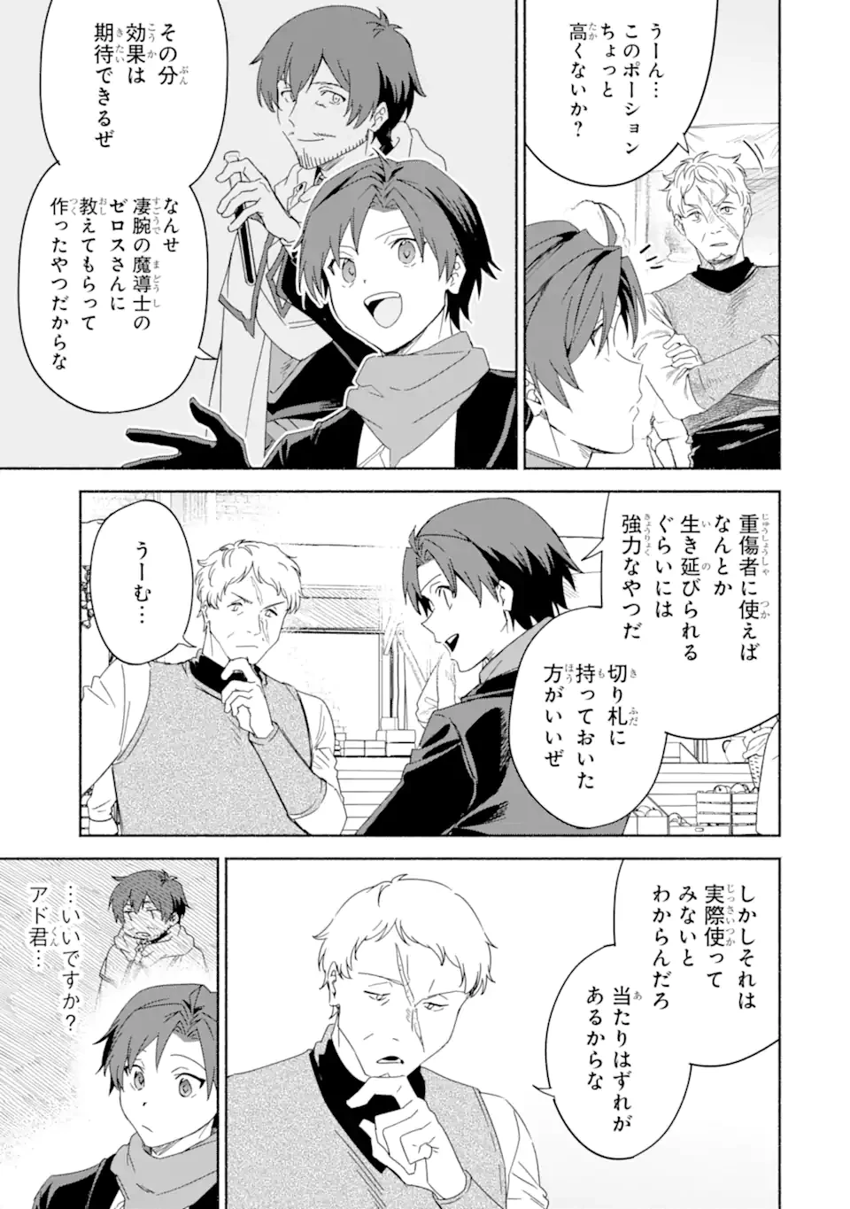 アラフォー賢者の異世界生活日記 ～気ままな異世界教師ライフ～ 第63.1話 - 7