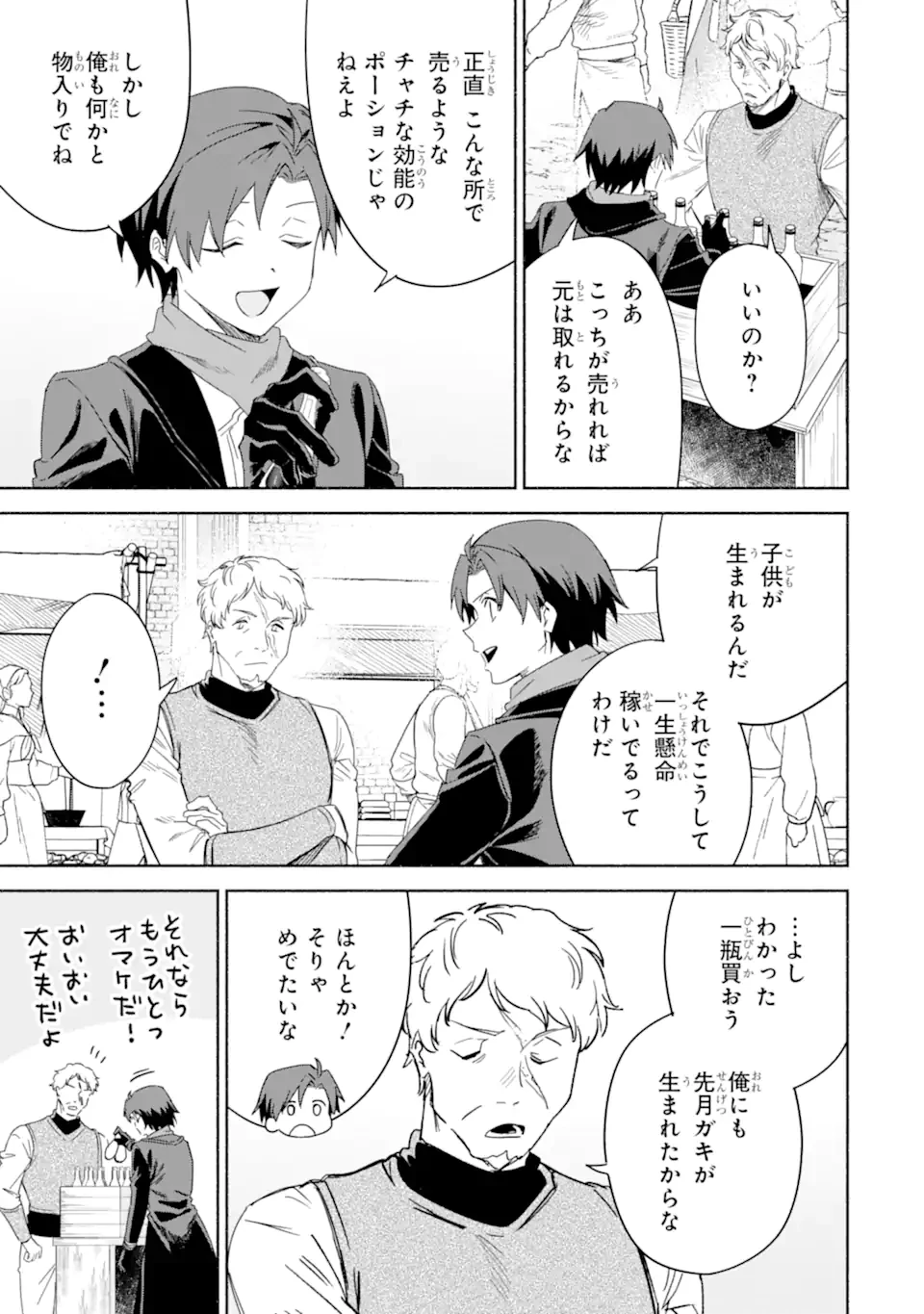 アラフォー賢者の異世界生活日記 ～気ままな異世界教師ライフ～ 第63.1話 - 9