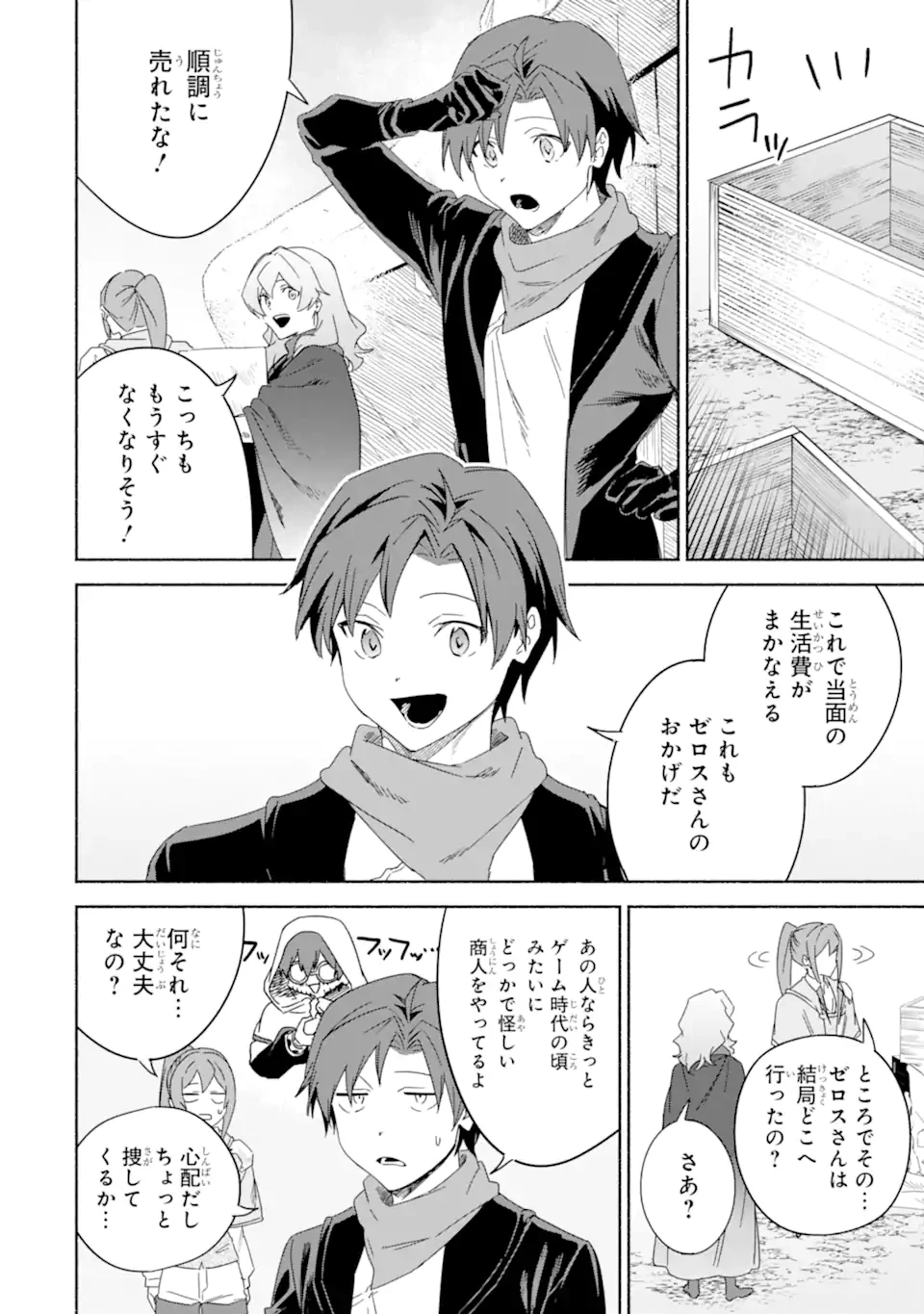 アラフォー賢者の異世界生活日記 ～気ままな異世界教師ライフ～ 第63.1話 - 10