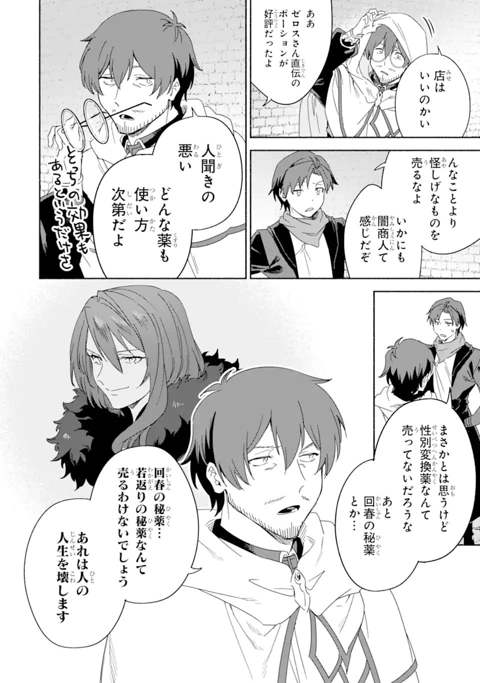 アラフォー賢者の異世界生活日記 ～気ままな異世界教師ライフ～ 第63.1話 - 12