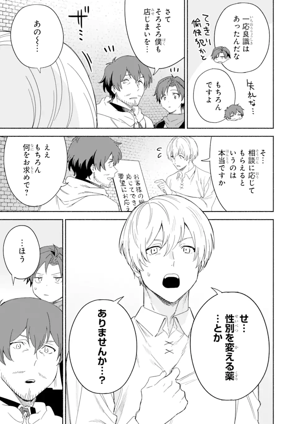 アラフォー賢者の異世界生活日記 ～気ままな異世界教師ライフ～ 第63.1話 - 13