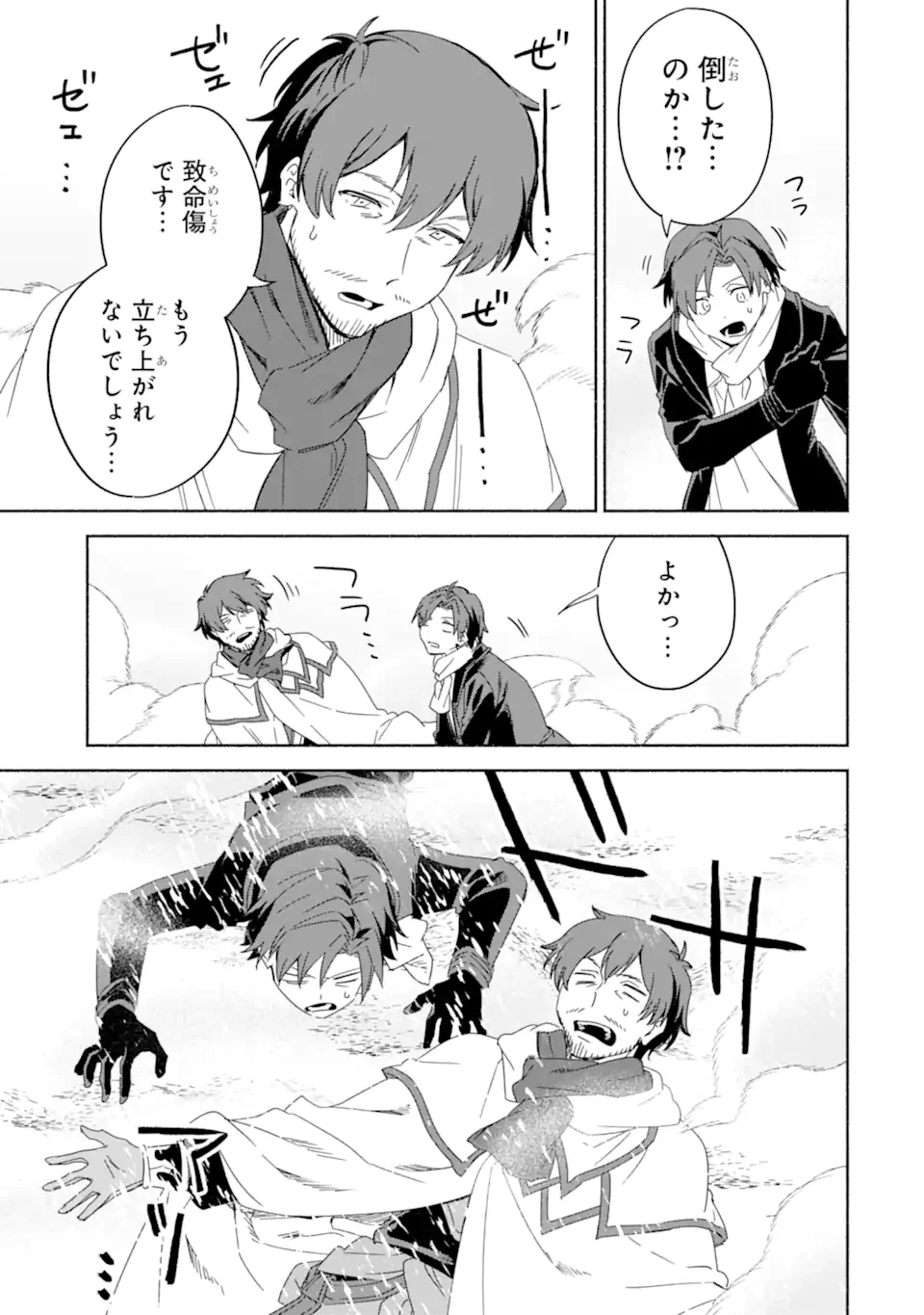 アラフォー賢者の異世界生活日記 ～気ままな異世界教師ライフ～ 第62.3話 - 5