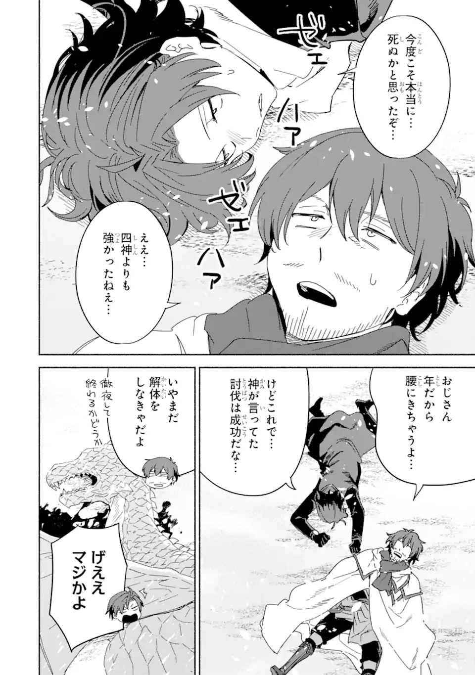 アラフォー賢者の異世界生活日記 ～気ままな異世界教師ライフ～ 第62.3話 - 6