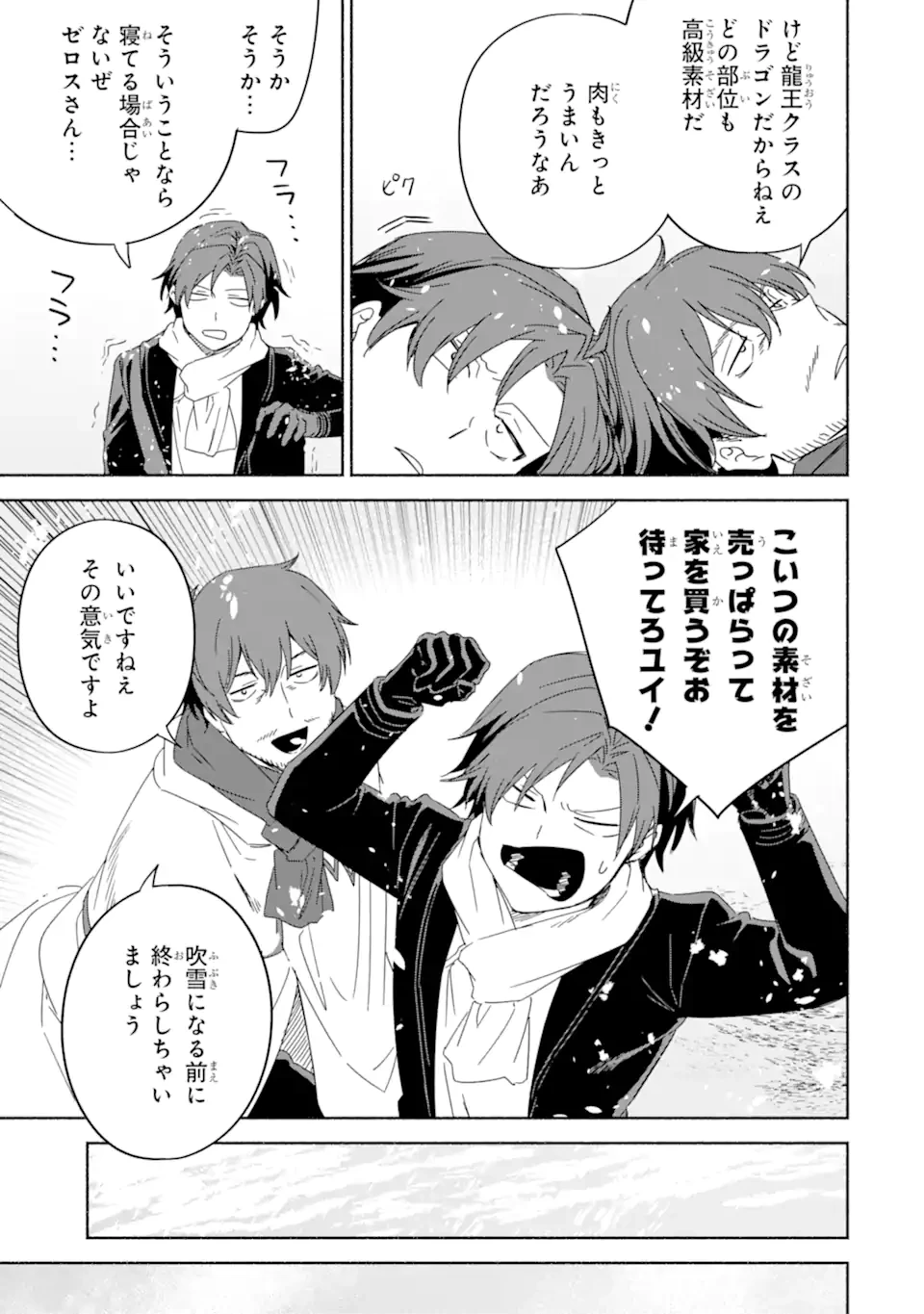 アラフォー賢者の異世界生活日記 ～気ままな異世界教師ライフ～ 第62.3話 - 7