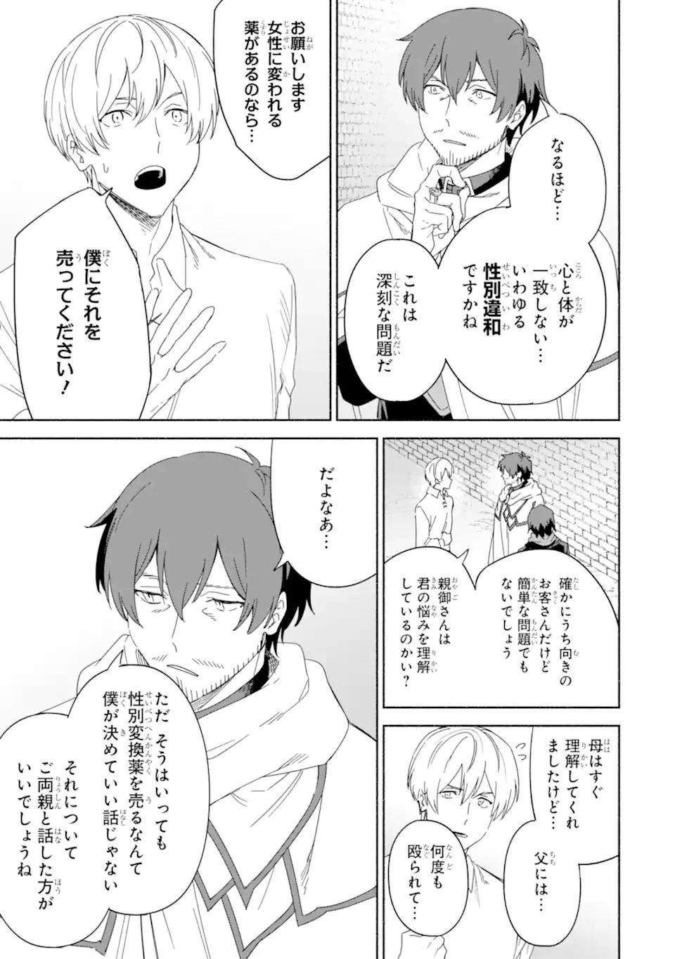 アラフォー賢者の異世界生活日記 ～気ままな異世界教師ライフ～ 第63.1話 - 15