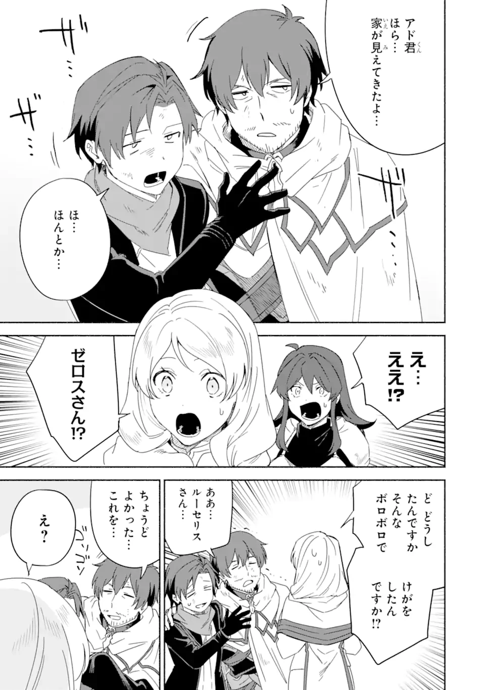 アラフォー賢者の異世界生活日記 ～気ままな異世界教師ライフ～ 第62.3話 - 9