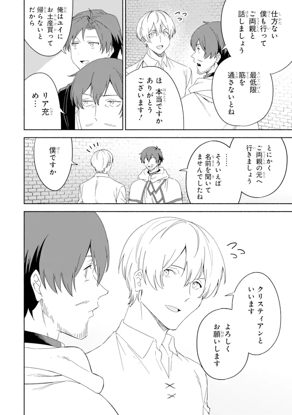 アラフォー賢者の異世界生活日記 ～気ままな異世界教師ライフ～ 第63.1話 - 16