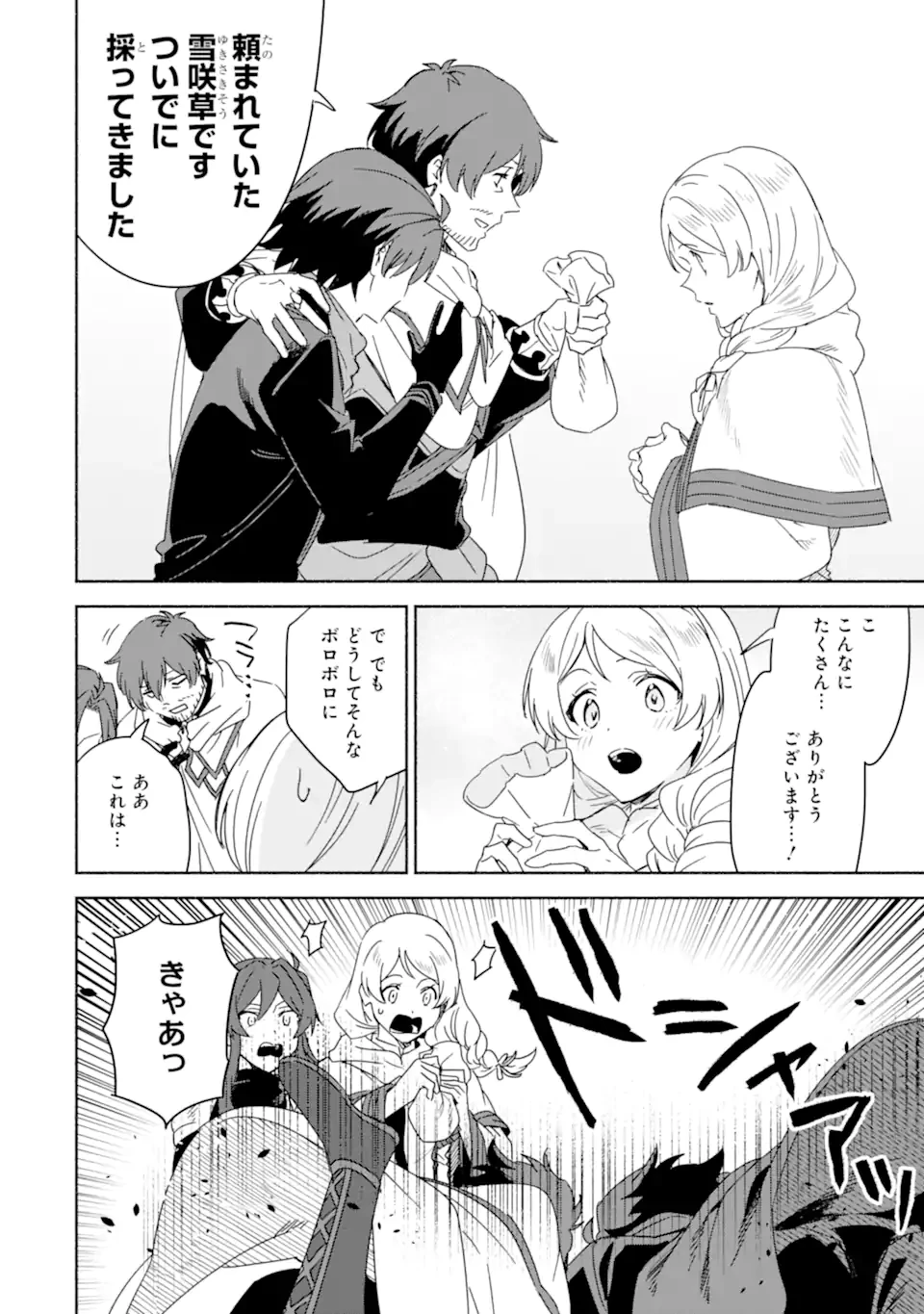 アラフォー賢者の異世界生活日記 ～気ままな異世界教師ライフ～ 第62.3話 - 10