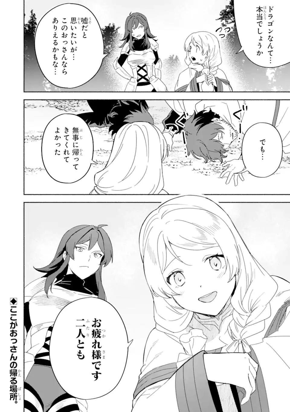 アラフォー賢者の異世界生活日記 ～気ままな異世界教師ライフ～ 第62.3話 - 12