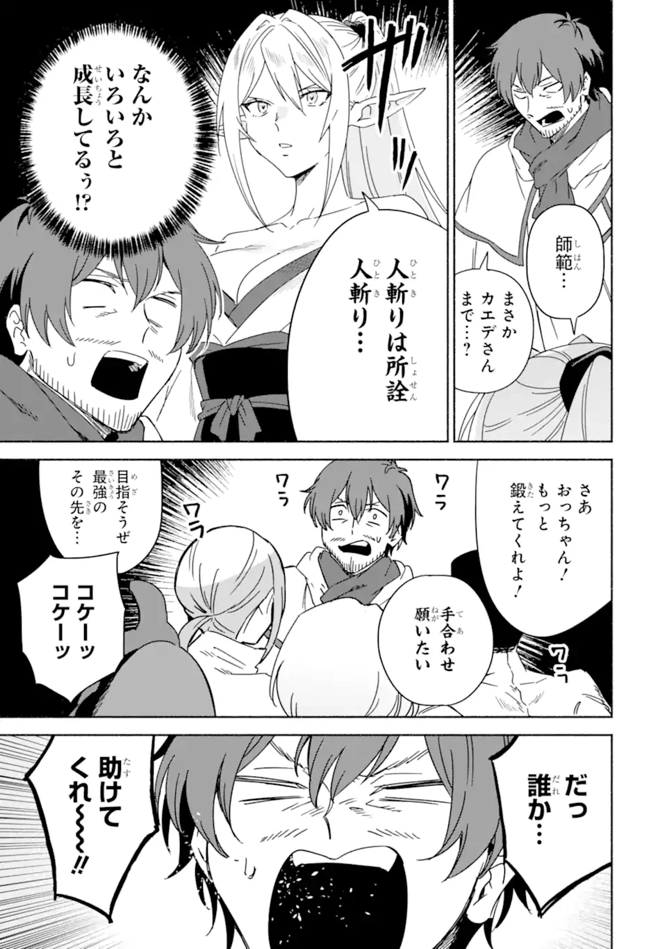 アラフォー賢者の異世界生活日記 ～気ままな異世界教師ライフ～ 第62.2話 - 4