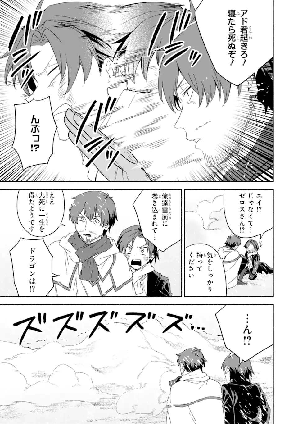 アラフォー賢者の異世界生活日記 ～気ままな異世界教師ライフ～ 第62.2話 - 6