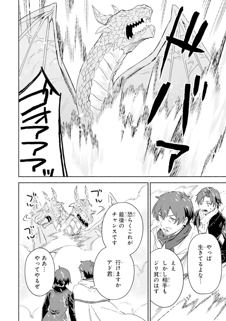 アラフォー賢者の異世界生活日記 ～気ままな異世界教師ライフ～ 第62.2話 - 7