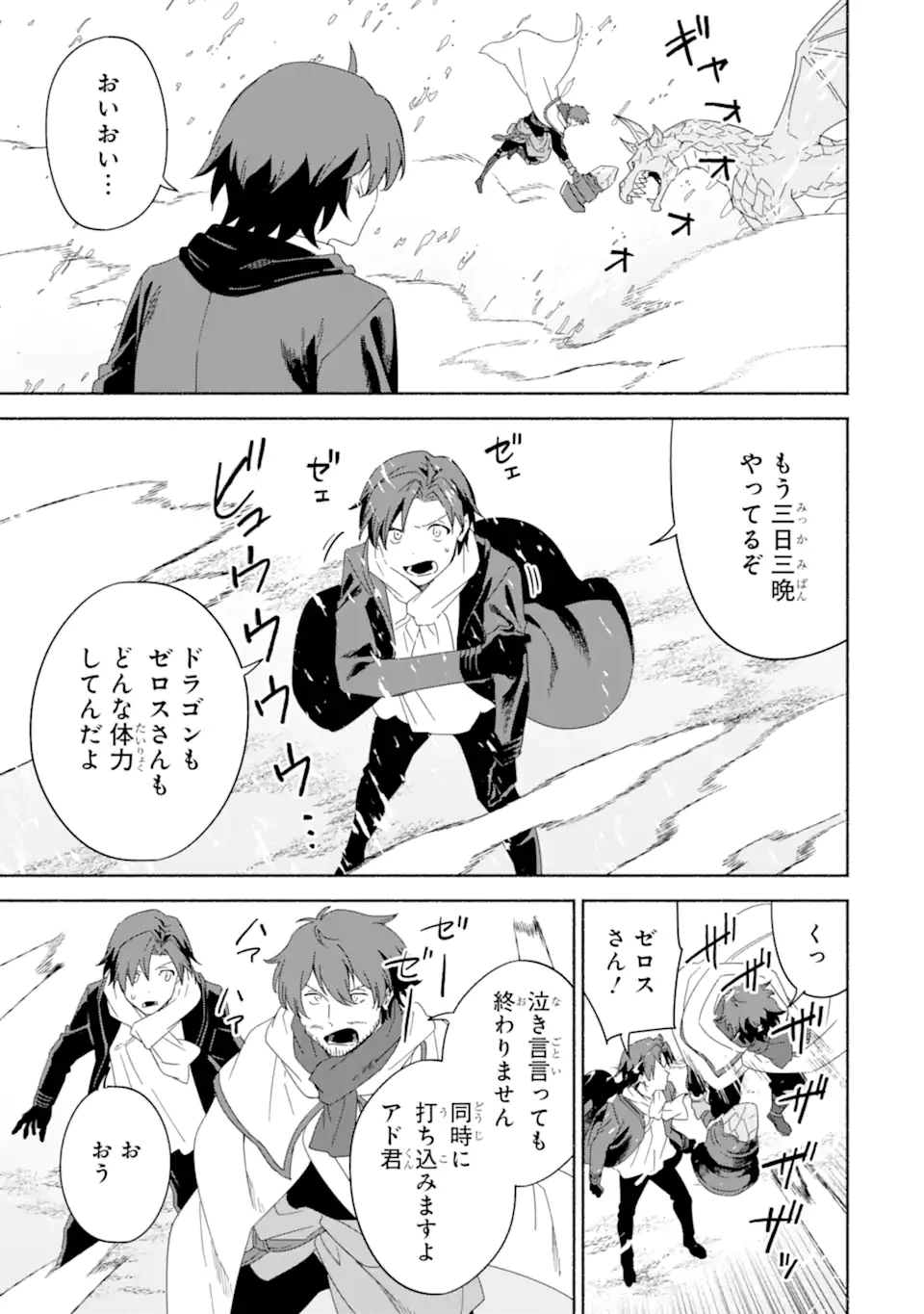 アラフォー賢者の異世界生活日記 ～気ままな異世界教師ライフ～ 第62.1話 - 5