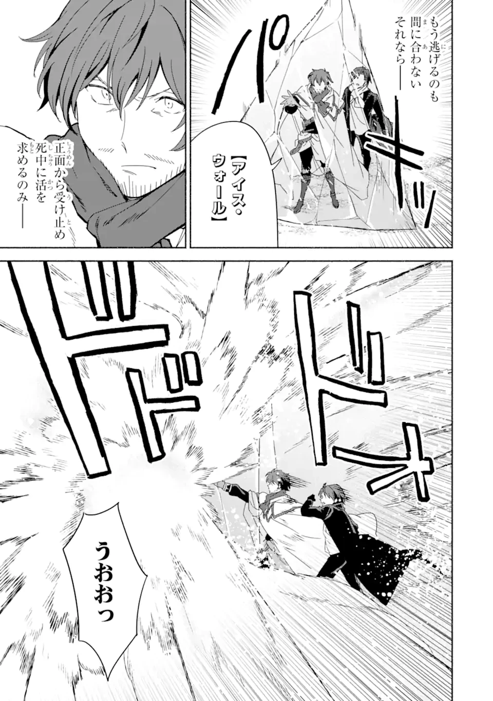 アラフォー賢者の異世界生活日記 ～気ままな異世界教師ライフ～ 第62.1話 - 11