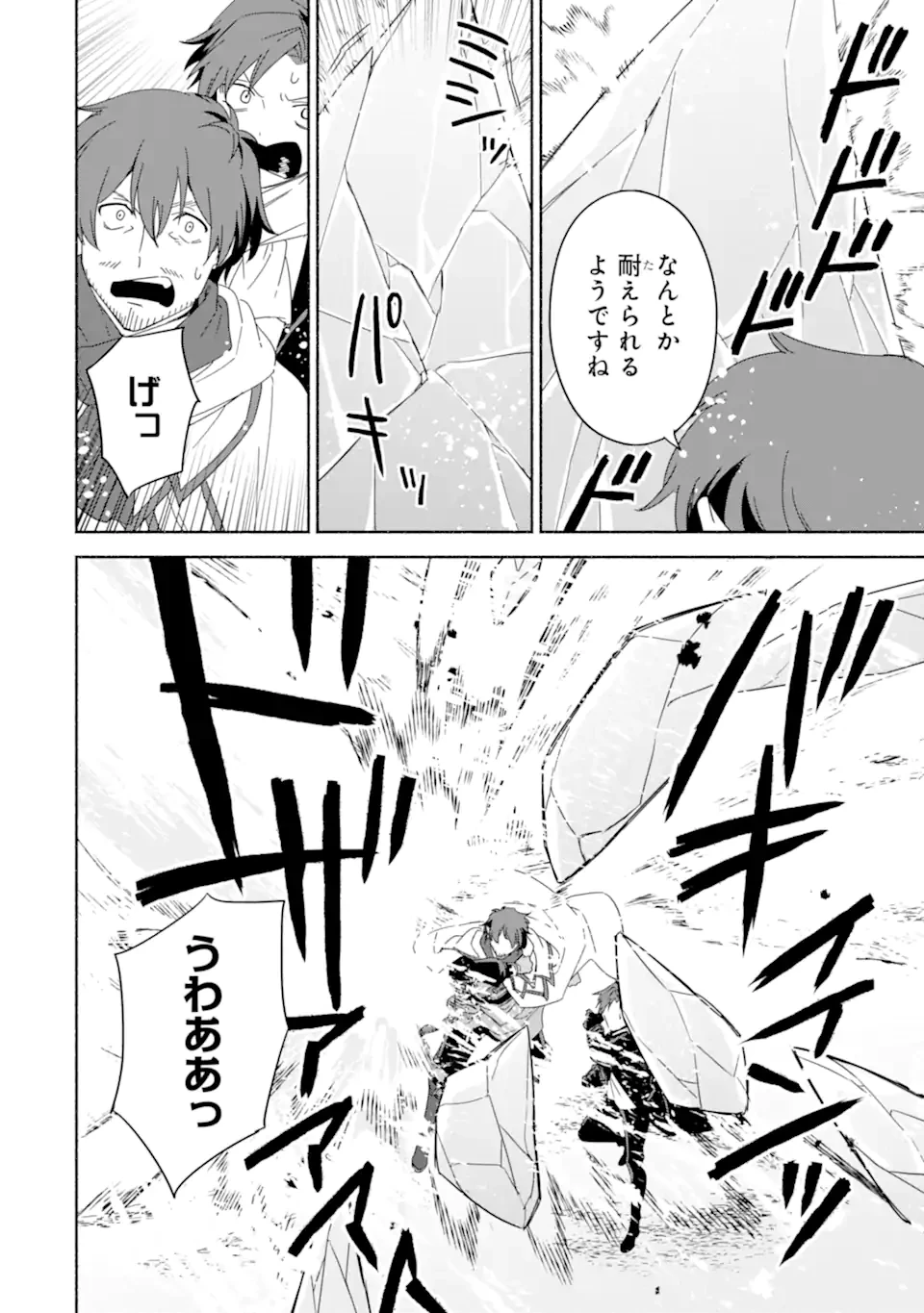 アラフォー賢者の異世界生活日記 ～気ままな異世界教師ライフ～ 第62.1話 - 12