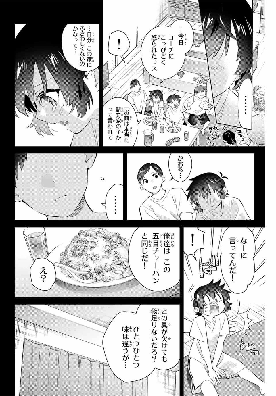 五輪の女神さま 〜なでしこ寮のメダルごはん〜 第66話 - 2