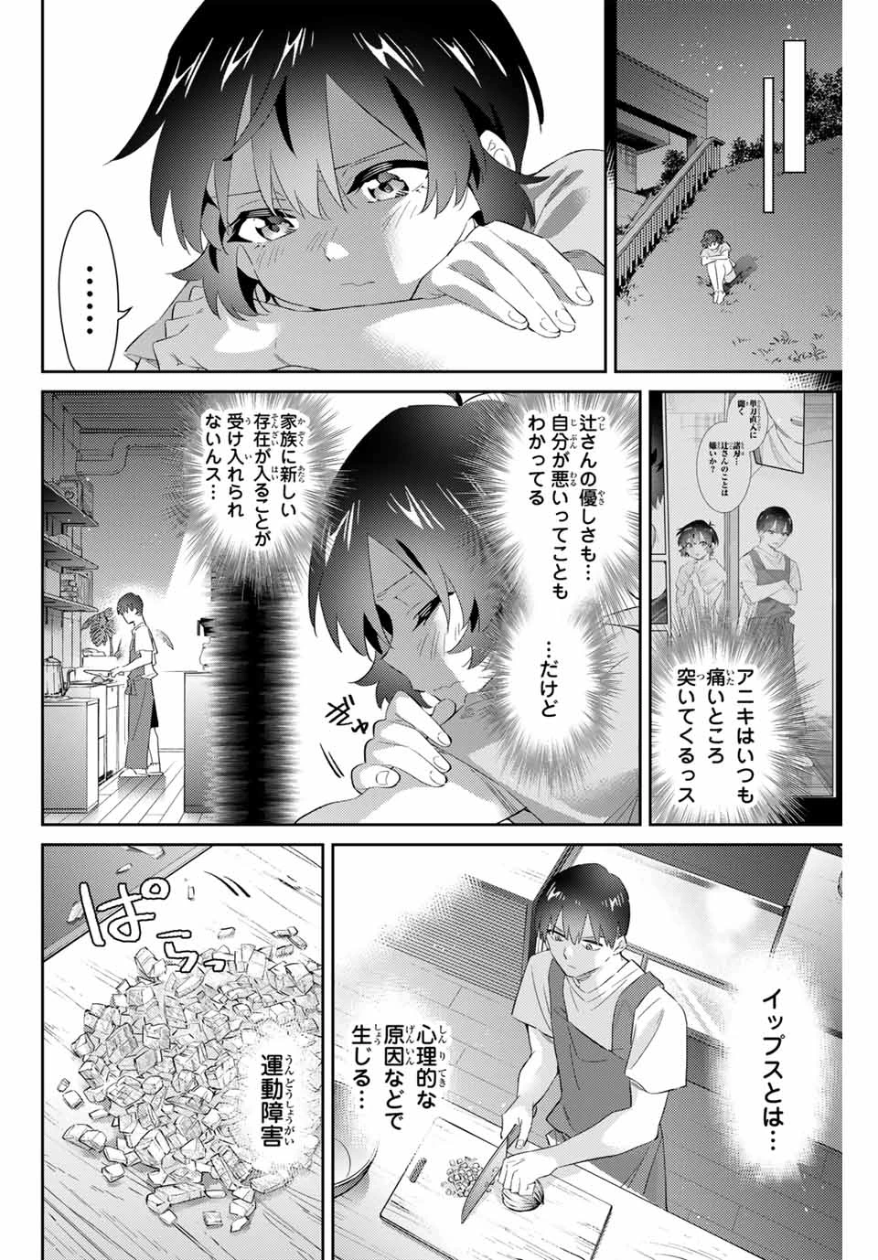五輪の女神さま 〜なでしこ寮のメダルごはん〜 第66話 - 4