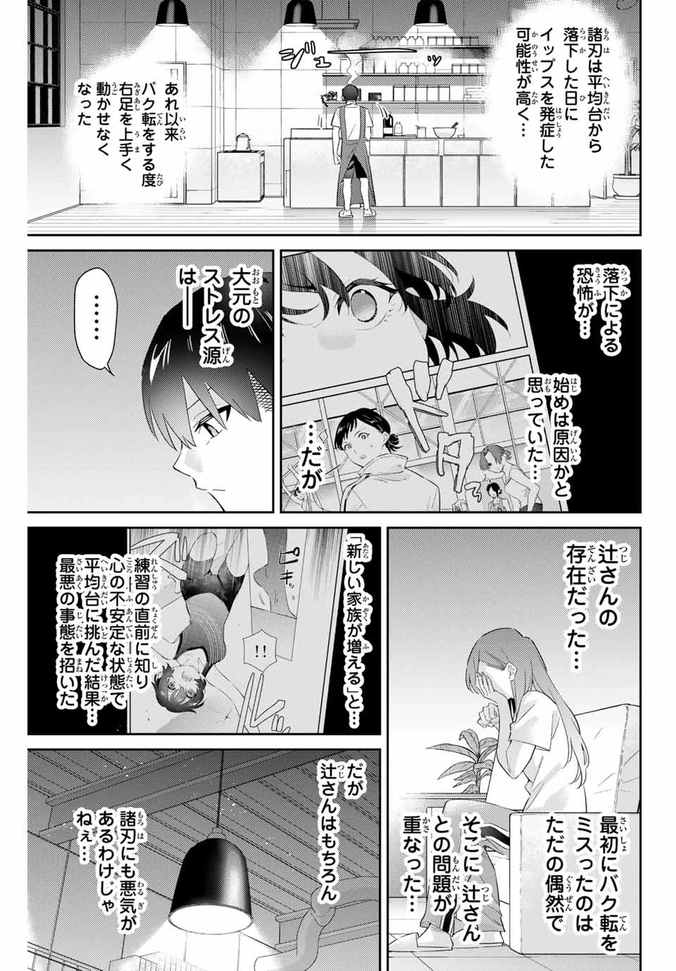 五輪の女神さま 〜なでしこ寮のメダルごはん〜 第66話 - 5