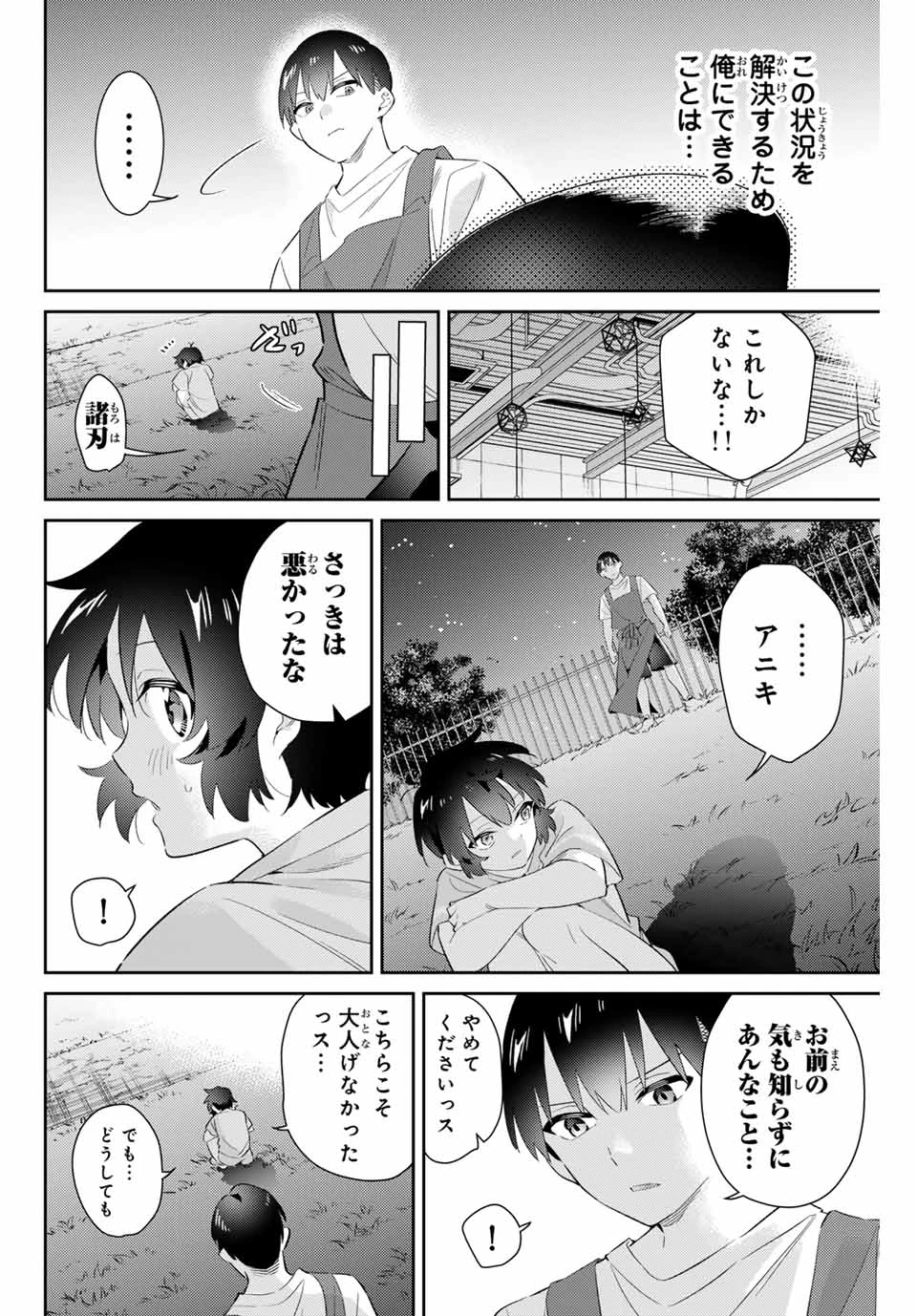 五輪の女神さま 〜なでしこ寮のメダルごはん〜 第66話 - 6
