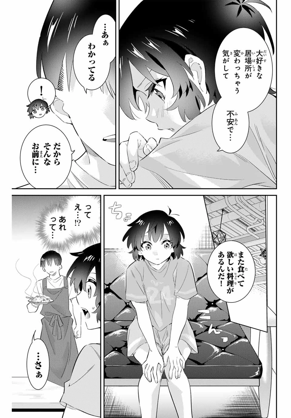 五輪の女神さま 〜なでしこ寮のメダルごはん〜 第66話 - 7