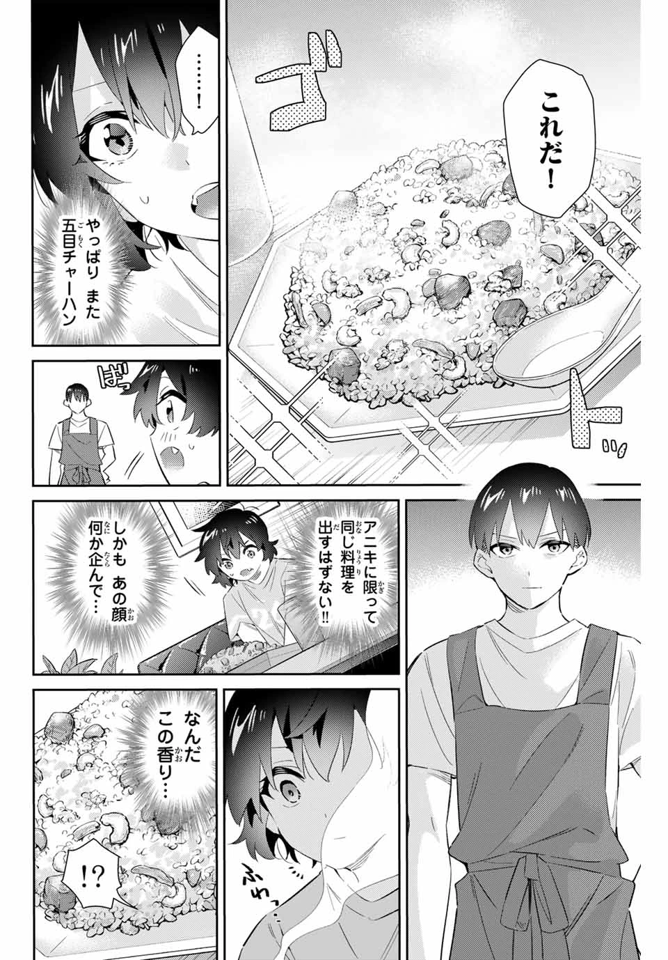 五輪の女神さま 〜なでしこ寮のメダルごはん〜 第66話 - 8