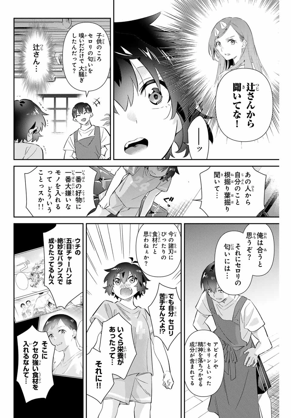 五輪の女神さま 〜なでしこ寮のメダルごはん〜 第66話 - 10