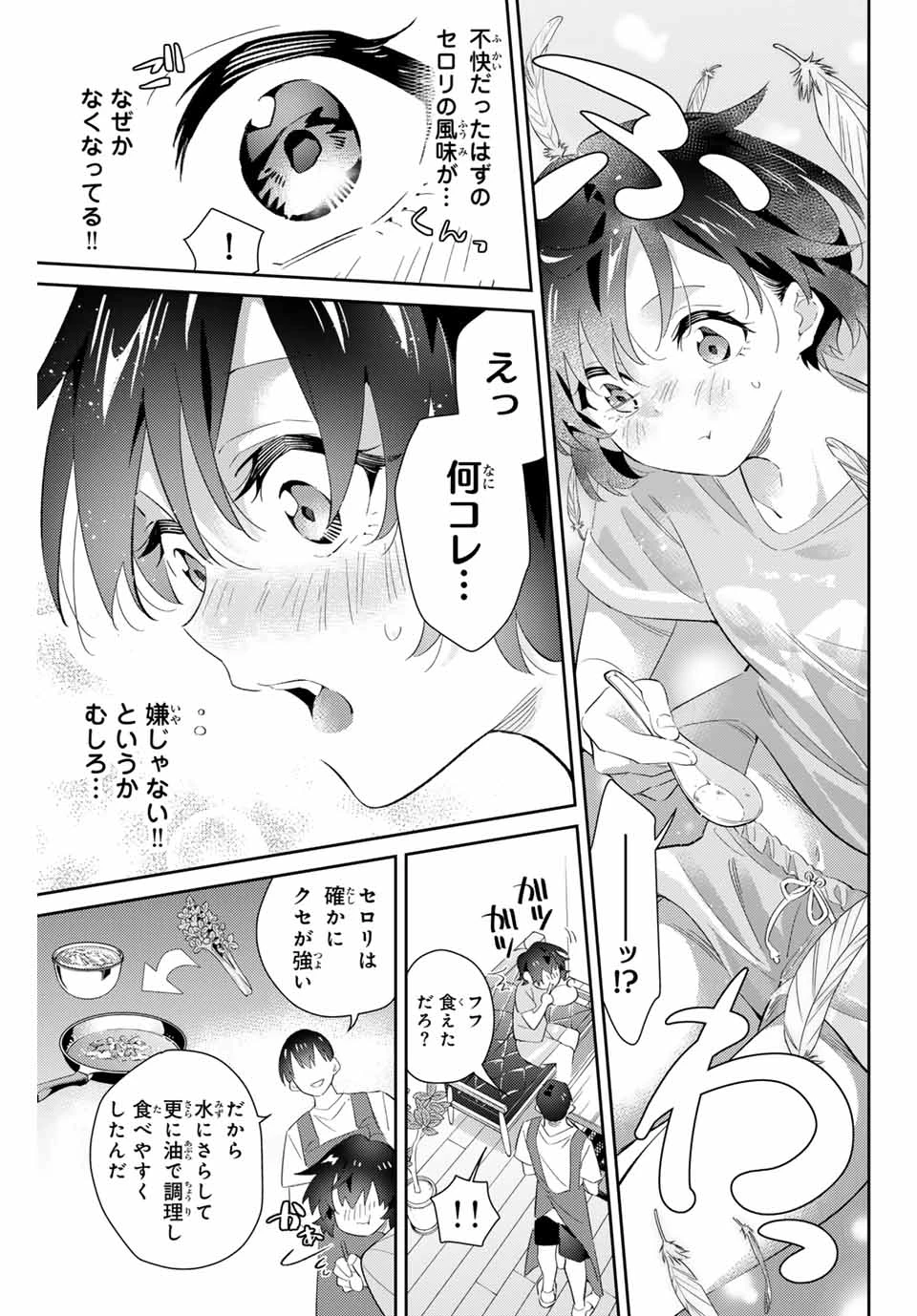 五輪の女神さま 〜なでしこ寮のメダルごはん〜 第66話 - 13