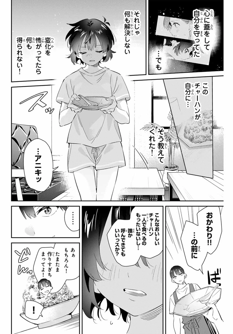 五輪の女神さま 〜なでしこ寮のメダルごはん〜 第66話 - 16