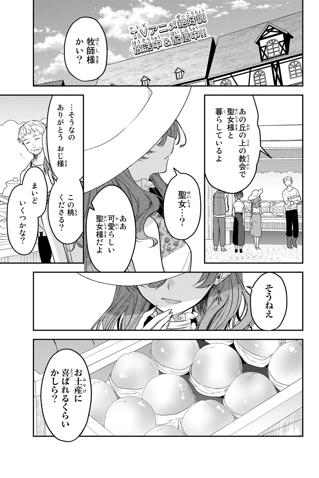 白聖女と黒牧師 第76.1話 - 1
