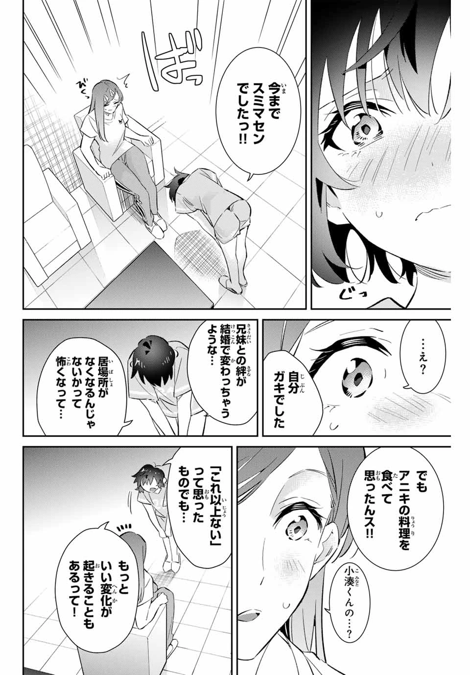 五輪の女神さま 〜なでしこ寮のメダルごはん〜 第66話 - 18